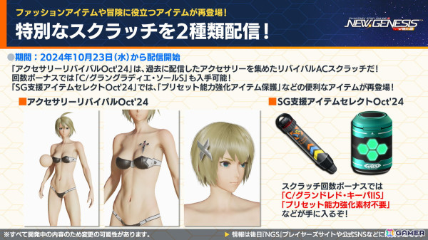 「PSO2 ニュージェネシス」期間限定イベント「ハロウィン'24」の内容が公開！「フレームアームズ」「フレームアームズ・ガール」とのコラボも再び開催にの画像16