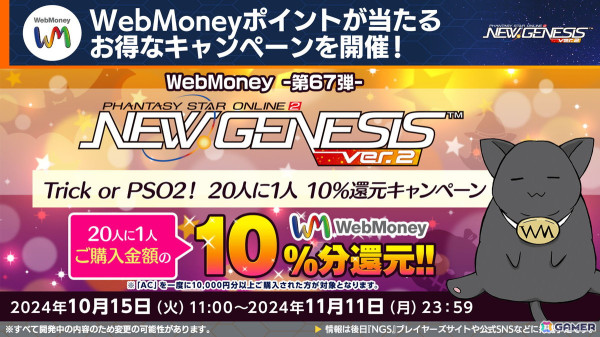 「PSO2 ニュージェネシス」期間限定イベント「ハロウィン'24」の内容が公開！「フレームアームズ」「フレームアームズ・ガール」とのコラボも再び開催にの画像17