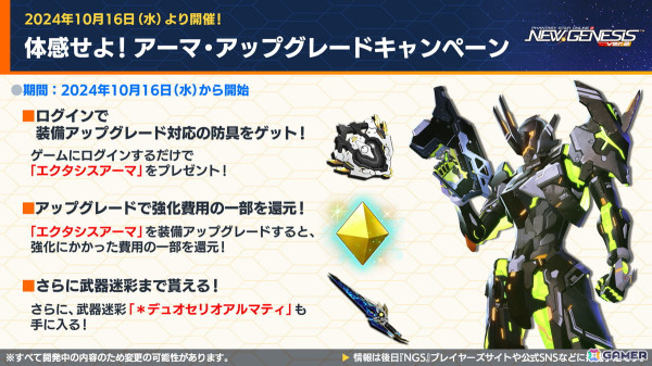 「PSO2 ニュージェネシス」期間限定イベント「ハロウィン'24」の内容が公開！「フレームアームズ」「フレームアームズ・ガール」とのコラボも再び開催にの画像21