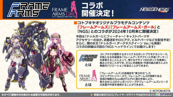 「PSO2 ニュージェネシス」期間限定イベント「ハロウィン'24」の内容が公開！「フレームアームズ」「フレームアームズ・ガール」とのコラボも再び開催にの画像22