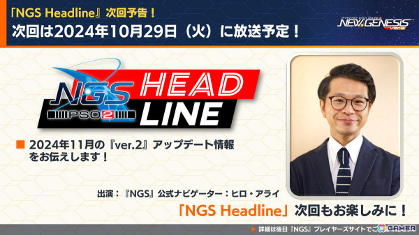 「PSO2 ニュージェネシス」期間限定イベント「ハロウィン'24」の内容が公開！「フレームアームズ」「フレームアームズ・ガール」とのコラボも再び開催にの画像23