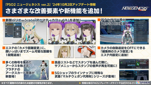 「PSO2 ニュージェネシス」期間限定イベント「ハロウィン'24」の内容が公開！「フレームアームズ」「フレームアームズ・ガール」とのコラボも再び開催にの画像5