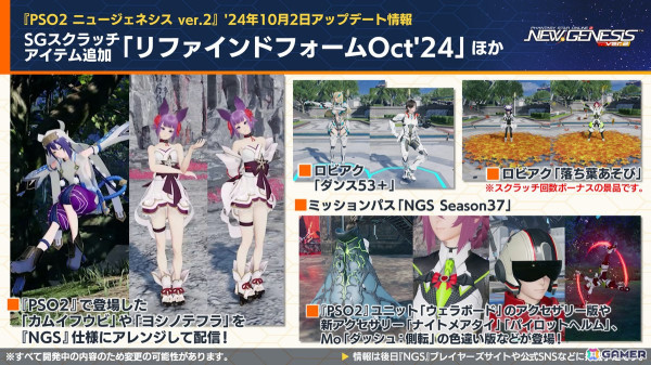 「PSO2 ニュージェネシス」期間限定イベント「ハロウィン'24」の内容が公開！「フレームアームズ」「フレームアームズ・ガール」とのコラボも再び開催にの画像7