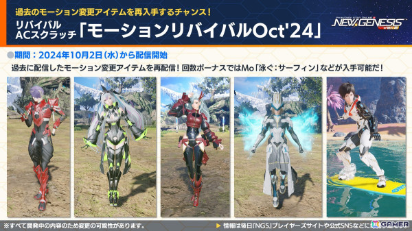 「PSO2 ニュージェネシス」期間限定イベント「ハロウィン'24」の内容が公開！「フレームアームズ」「フレームアームズ・ガール」とのコラボも再び開催にの画像8