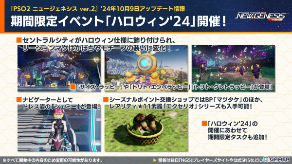 「PSO2 ニュージェネシス」期間限定イベント「ハロウィン'24」の内容が公開！「フレームアームズ」「フレームアームズ・ガール」とのコラボも再び開催にの画像9