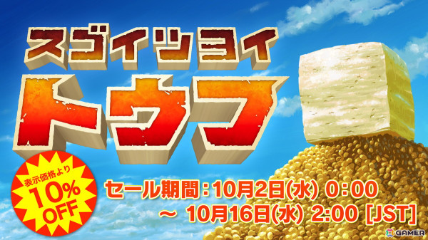 究極のとうふアクションゲーム「スゴイツヨイトウフ」がSteamで配信！ワンコインで買える10％OFFセールも実施中の画像2