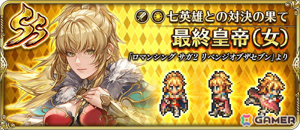 「ロマサガRS」で「ロマンシング サガ2 リベンジオブザセブン」発売直前記念キャンペーンが開始！最終皇帝などが登場するガチャもの画像10