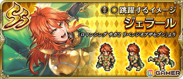 「ロマサガRS」で「ロマンシング サガ2 リベンジオブザセブン」発売直前記念キャンペーンが開始！最終皇帝などが登場するガチャもの画像11