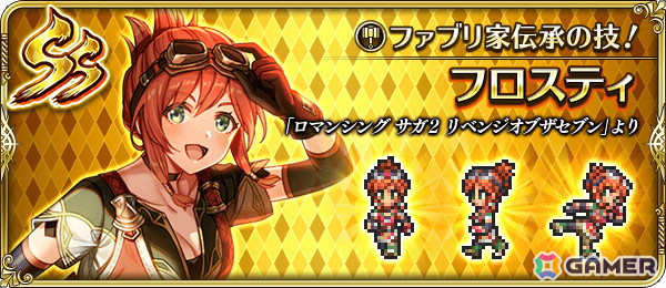「ロマサガRS」で「ロマンシング サガ2 リベンジオブザセブン」発売直前記念キャンペーンが開始！最終皇帝などが登場するガチャもの画像12