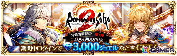 「ロマサガRS」で「ロマンシング サガ2 リベンジオブザセブン」発売直前記念キャンペーンが開始！最終皇帝などが登場するガチャもの画像2