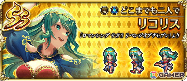「ロマサガRS」で「ロマンシング サガ2 リベンジオブザセブン」発売直前記念キャンペーンが開始！最終皇帝などが登場するガチャもの画像7
