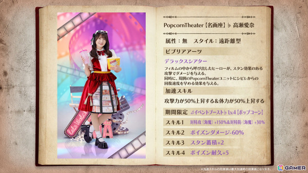 「ひな図書」でイベント「衣装デザインコンテスト～Pop pop corn theater～」が開催！「★4 PopcornTheater【名画座】♭ 高瀬愛奈」が報酬にの画像2