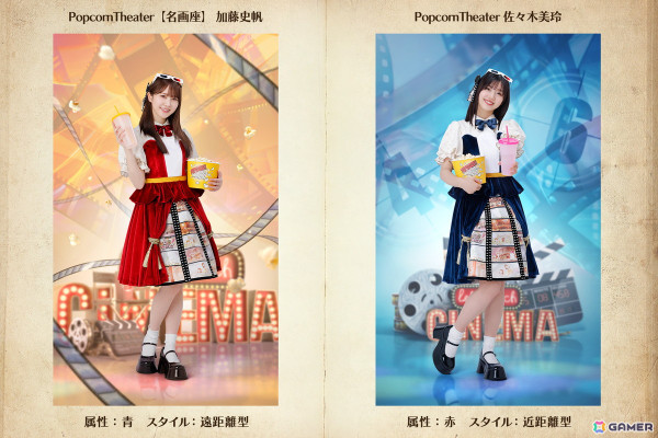 「ひな図書」でイベント「衣装デザインコンテスト～Pop pop corn theater～」が開催！「★4 PopcornTheater【名画座】♭ 高瀬愛奈」が報酬にの画像4