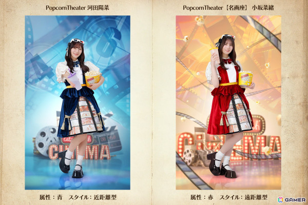 「ひな図書」でイベント「衣装デザインコンテスト～Pop pop corn theater～」が開催！「★4 PopcornTheater【名画座】♭ 高瀬愛奈」が報酬にの画像5