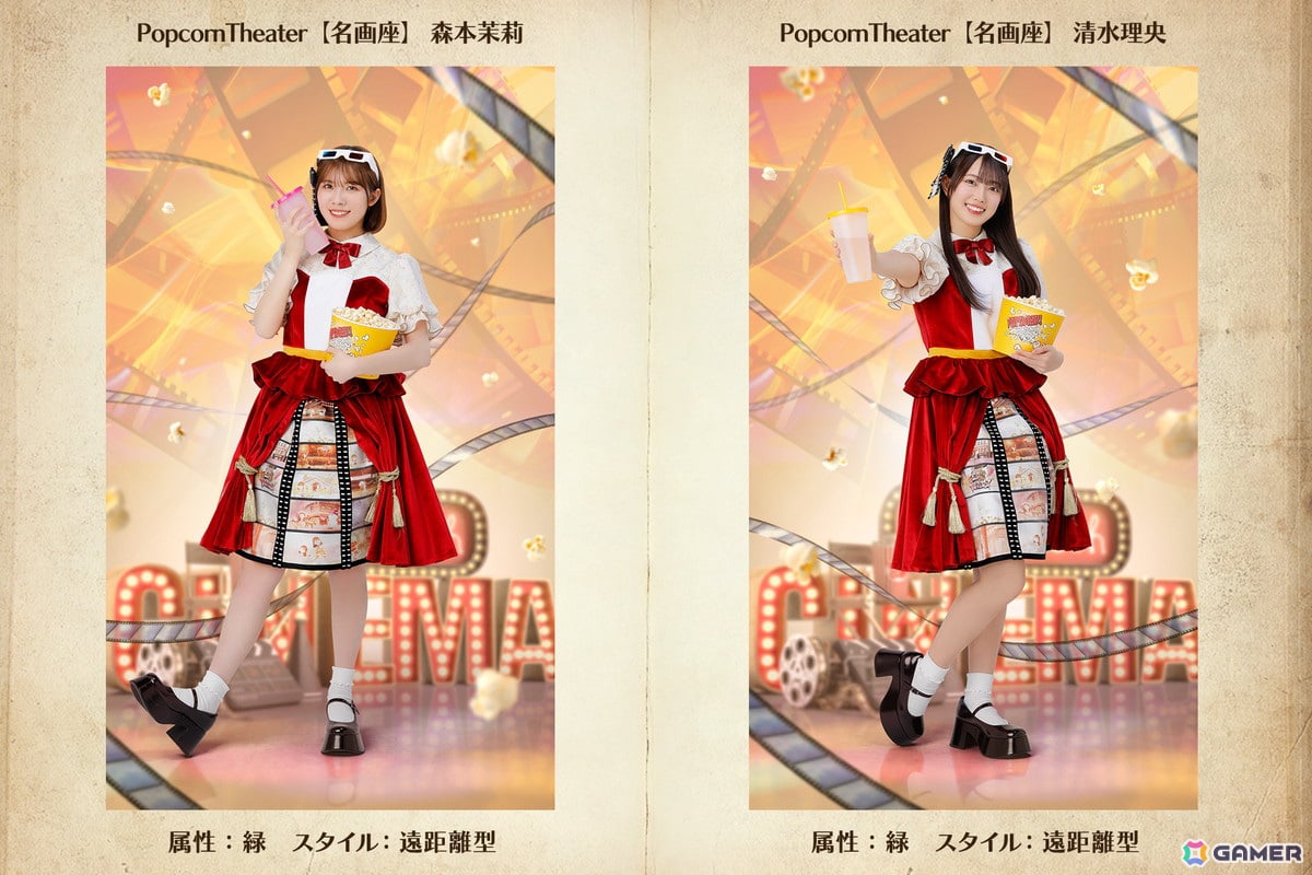 ひな図書」でイベント「衣装デザインコンテスト～Pop pop corn theater～」が開催！「☆4 PopcornTheater【名画座】♭  高瀬愛奈」が報酬に | Gamer