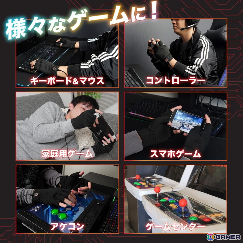 ゲーマー向けヒーター手袋「ゲーミングてぽっか」が発売！ストレッチ素材と指なし形状で操作性を確保の画像10