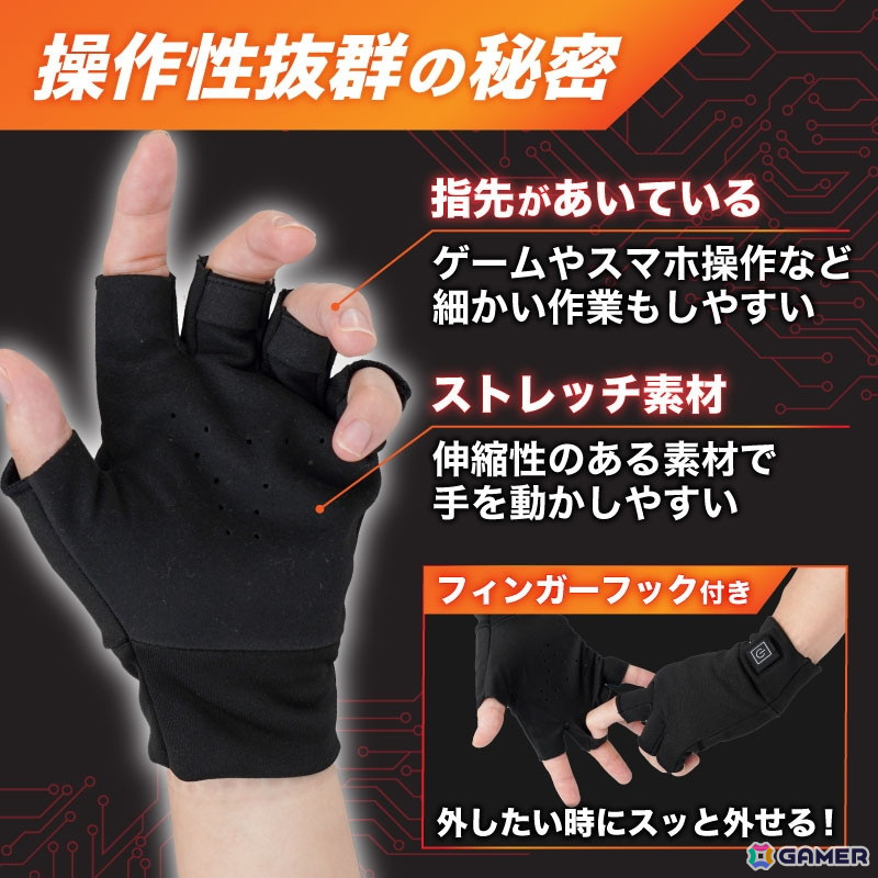 ゲーマー向けヒーター手袋「ゲーミングてぽっか」が発売！ストレッチ素材と指なし形状で操作性を確保の画像8