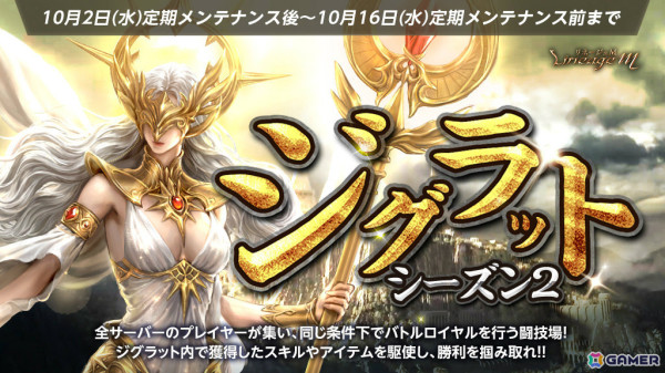 「リネージュM」バトルロイヤルコンテンツ「ジグラット」がリニューアルして再登場！神話級装備「シーレンの鎧」4種の製作も追加の画像1
