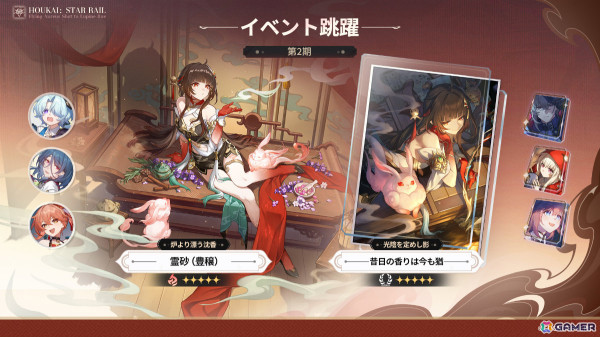「崩壊：スターレイル」霊砂（CV：前田佳織里）をピックアップしたイベント跳躍が実施！トパーズ＆カブも再登場の画像1