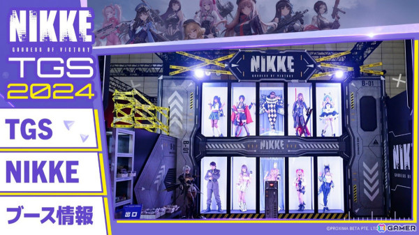 「勝利の女神：NIKKE」TGS2024のブースレポートが公開！リアル十連ガチャやキム・ヒョンテ氏、日笠陽子さんら登壇のステージに多くのファンが集結の画像2