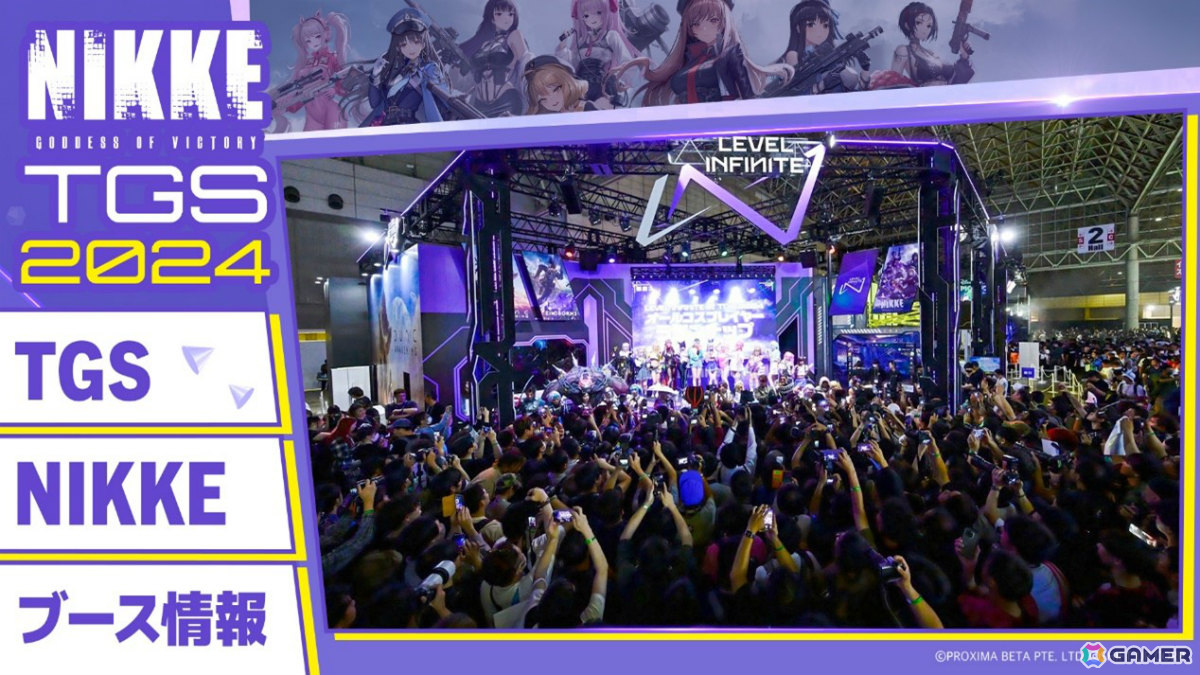「勝利の女神：NIKKE」TGS2024のブースレポートが公開！リアル十連ガチャやキム・ヒョンテ氏、日笠陽子さんら登壇のステージに多くのファンが集結の画像1