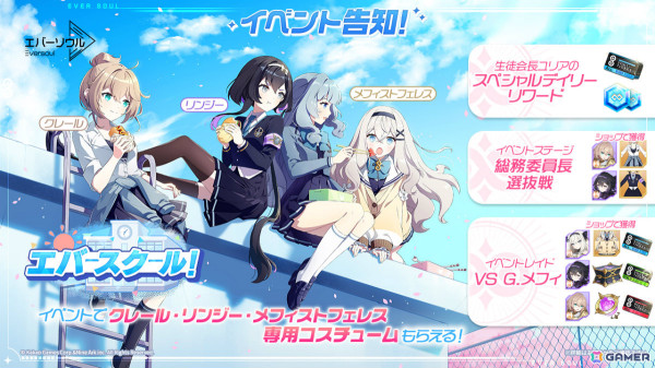 「エバーソウル」新規精霊「マノン（CV：西明日香）」が登場！メフィストフェレス、クレール、リンジーの制服衣装を獲得可能なシーズンイベントもの画像3