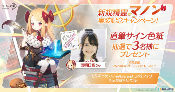 「エバーソウル」新規精霊「マノン（CV：西明日香）」が登場！メフィストフェレス、クレール、リンジーの制服衣装を獲得可能なシーズンイベントもの画像8