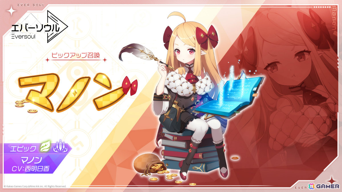「エバーソウル」新規精霊「マノン（CV：西明日香）」が登場！メフィストフェレス、クレール、リンジーの制服衣装を獲得可能なシーズンイベントもの画像1