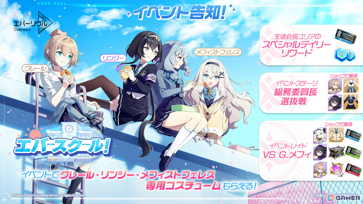 「エバーソウル」新規精霊「マノン（CV：西明日香）」が登場！メフィストフェレス、クレール、リンジーの制服衣装を獲得可能なシーズンイベントもの画像