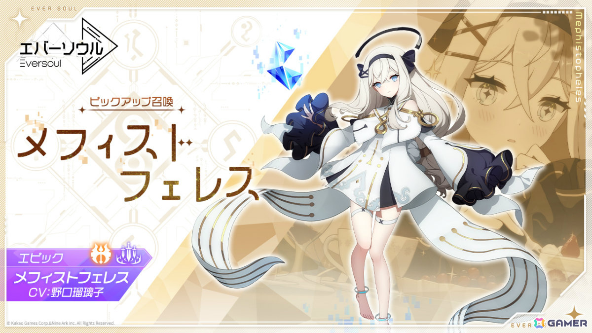 「エバーソウル」新規精霊「マノン（CV：西明日香）」が登場！メフィストフェレス、クレール、リンジーの制服衣装を獲得可能なシーズンイベントもの画像7