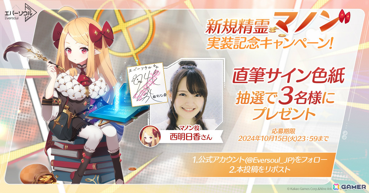 「エバーソウル」新規精霊「マノン（CV：西明日香）」が登場！メフィストフェレス、クレール、リンジーの制服衣装を獲得可能なシーズンイベントもの画像8