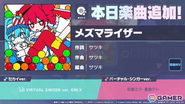 「プロセカ」に「メズマライザー」（作詞・作曲：サツキ）がリズムゲーム楽曲として追加！の画像1