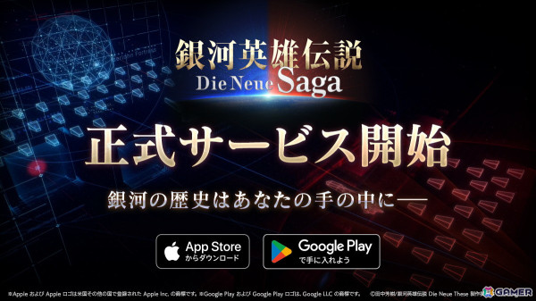 戦略シミュレーションゲーム「銀河英雄伝説 Die Neue Saga」のスマホ版が配信開始！「★4【忠誠の人】キルヒアイス」がプレミアムガチャに登場の画像1