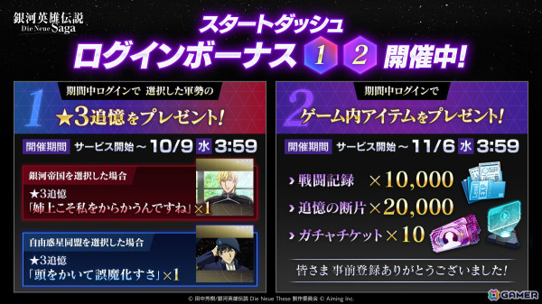 戦略シミュレーションゲーム「銀河英雄伝説 Die Neue Saga」のスマホ版が配信開始！「★4【忠誠の人】キルヒアイス」がプレミアムガチャに登場の画像4
