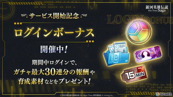 戦略シミュレーションゲーム「銀河英雄伝説 Die Neue Saga」のスマホ版が配信開始！「★4【忠誠の人】キルヒアイス」がプレミアムガチャに登場の画像5