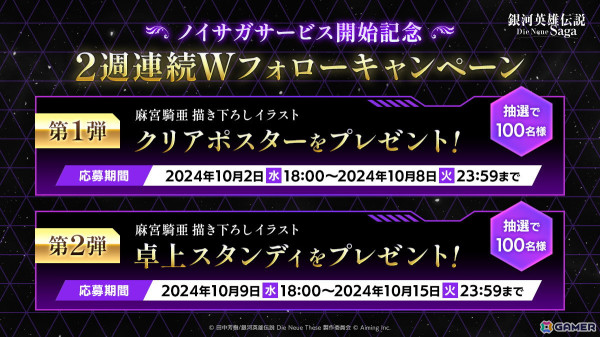 戦略シミュレーションゲーム「銀河英雄伝説 Die Neue Saga」のスマホ版が配信開始！「★4【忠誠の人】キルヒアイス」がプレミアムガチャに登場の画像8