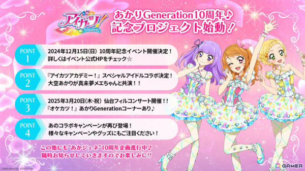 アニメ「アイカツ！」あかりGenerationの10周年記念イベントが12月15日に横浜BUNTAIで開催！生アフレコやライブ、トークなど盛りだくさんな内容にの画像1