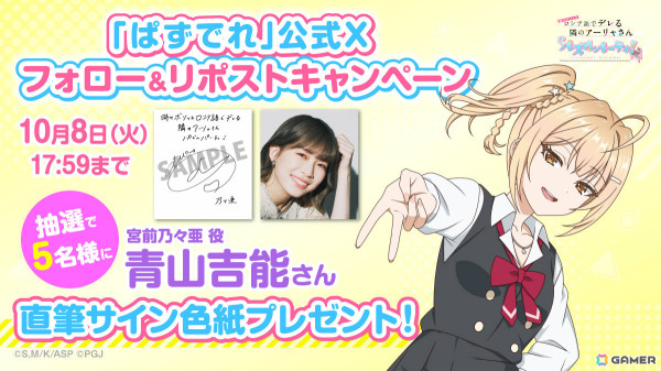 「時々ボソッとロシア語でデレる隣のアーリャさん パズルパーティ！」宮前乃々亜役・青山吉能さんのサイン入り色紙が当たるキャンペーンが実施！の画像1