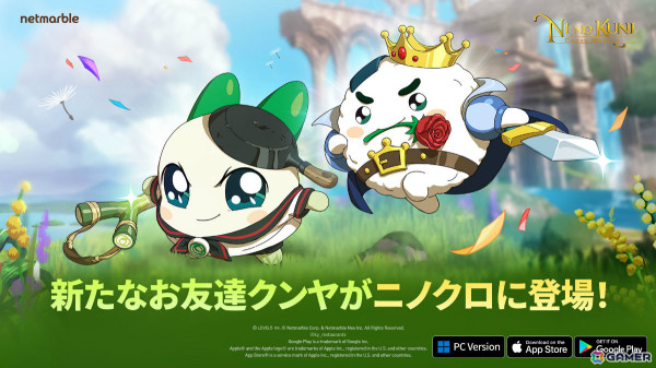 「ニノクロ」にKoongya Restaurantzのクンヤが登場！新たなストーリーが展開される新エリア「イマージェン王国」も実装の画像1