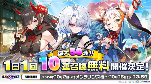 「ガーディアンテイルズ」3周年記念イベントが開催！「雪華衆上忍 ナツメ（CV：高田憂希）」が日本先行で登場の画像5