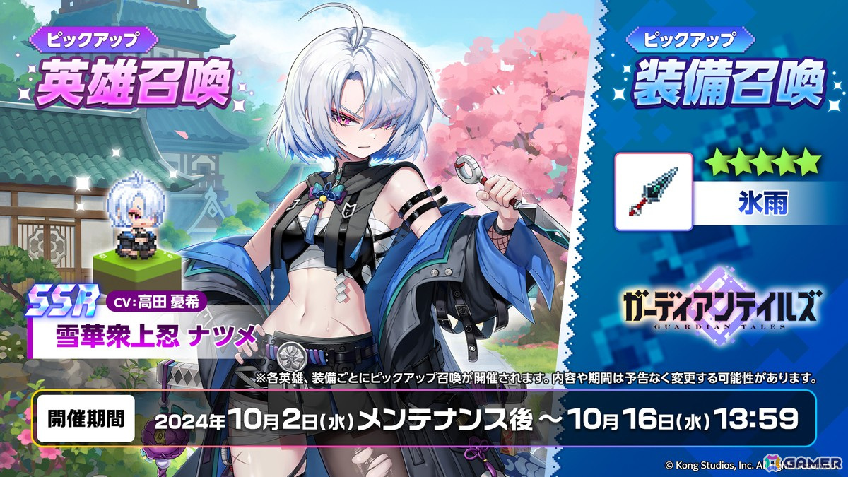 「ガーディアンテイルズ」3周年記念イベントが開催！「雪華衆上忍 ナツメ（CV：高田憂希）」が日本先行で登場の画像