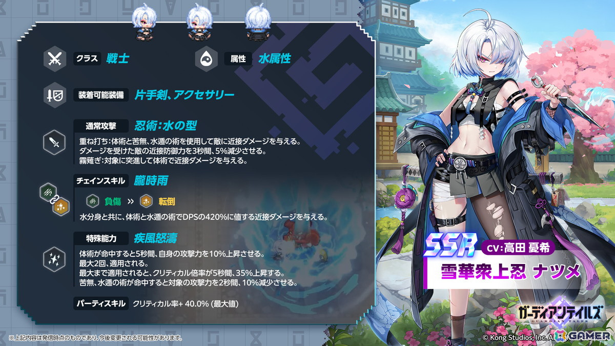 「ガーディアンテイルズ」3周年記念イベントが開催！「雪華衆上忍 ナツメ（CV：高田憂希）」が日本先行で登場の画像