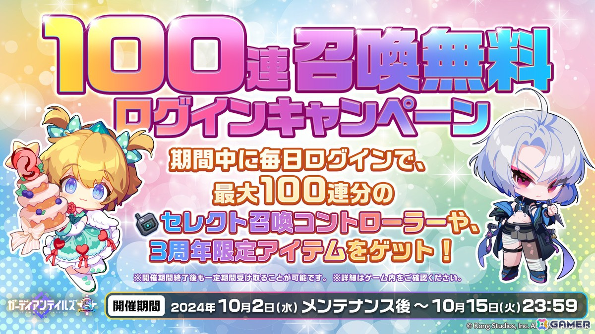 「ガーディアンテイルズ」3周年記念イベントが開催！「雪華衆上忍 ナツメ（CV：高田憂希）」が日本先行で登場の画像