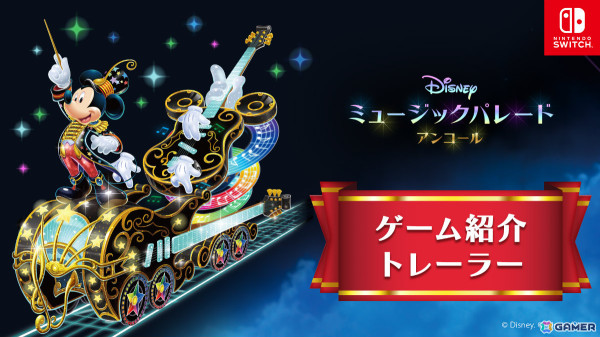 「ディズニー ミュージックパレード アンコール」全60の収録楽曲をステージ映像とともに紹介するトレーラーが公開！の画像2