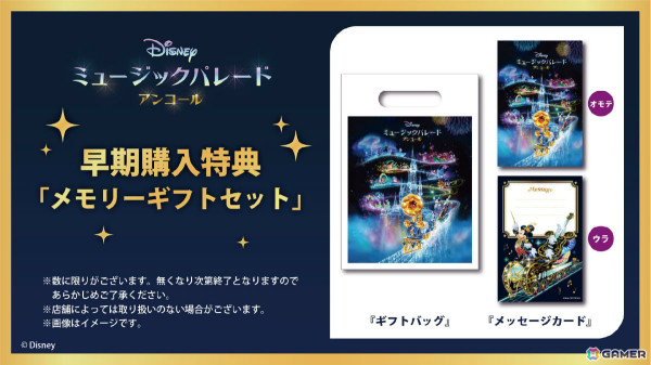 「ディズニー ミュージックパレード アンコール」全60の収録楽曲をステージ映像とともに紹介するトレーラーが公開！の画像3