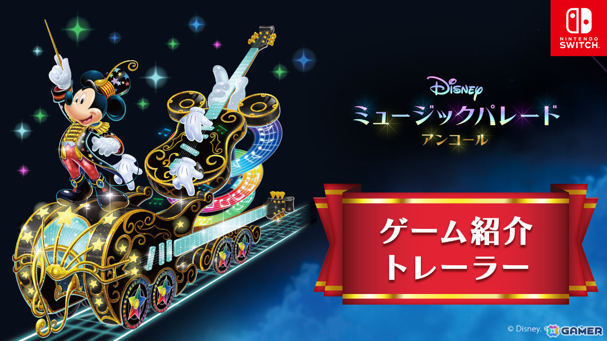 「ディズニー ミュージックパレード アンコール」全60の収録楽曲をステージ映像とともに紹介するトレーラーが公開！の画像2