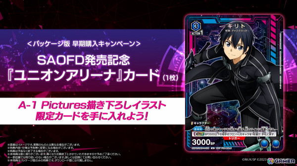 PS5/Xbox Series X|S/Switch版「SAO フラクチュアード デイドリーム」が発売！アニメ「ガンゲイル・オンラインII」との連動キャンペーンも開催決定の画像2