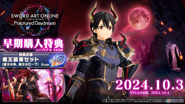 PS5/Xbox Series X|S/Switch版「SAO フラクチュアード デイドリーム」が発売！アニメ「ガンゲイル・オンラインII」との連動キャンペーンも開催決定の画像3