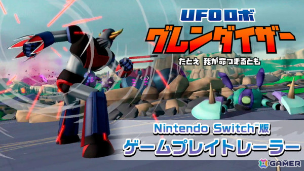 「UFOロボ グレンダイザー:たとえ我が命つきるとも」Switch版のゲームプレイを初披露するトレーラーが公開!の画像1