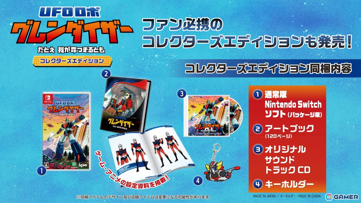 「UFOロボ グレンダイザー:たとえ我が命つきるとも」Switch版のゲームプレイを初披露するトレーラーが公開!の画像